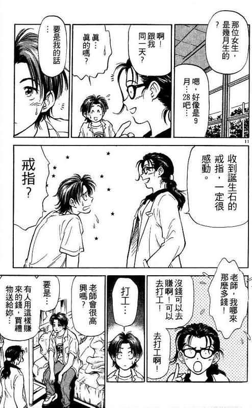 🍔恋爱季节 第2卷 第46页