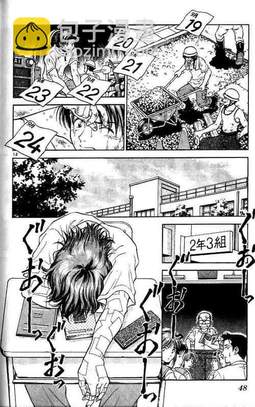 🍔恋爱季节 第2卷 第49页