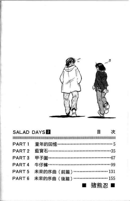 🍔恋爱季节 第2卷 第5页