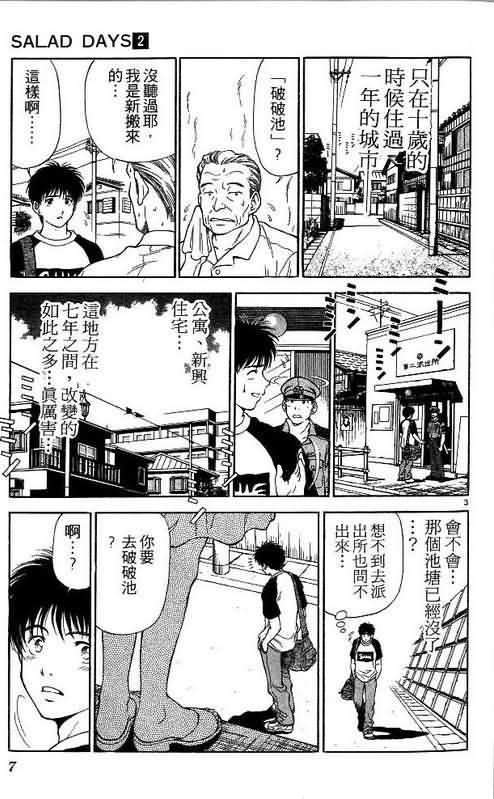 🍔恋爱季节 第2卷 第8页