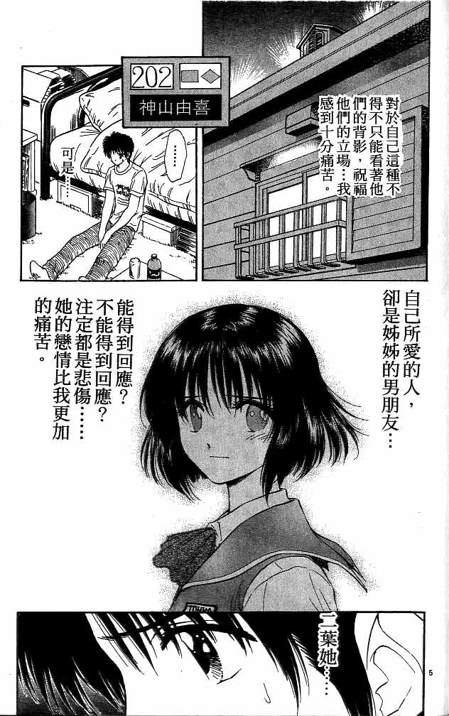🍔恋爱季节 第12卷 第23页
