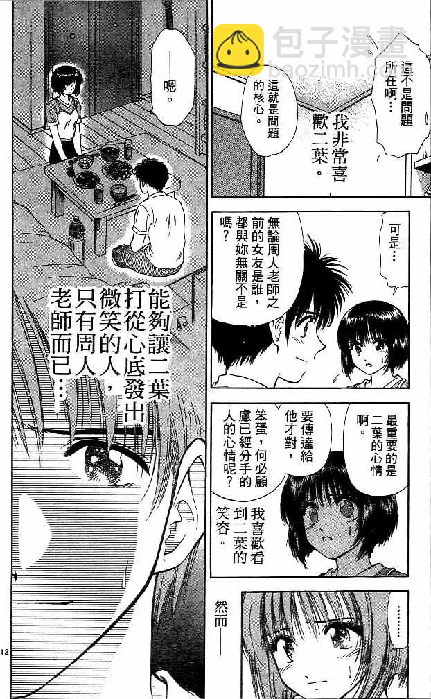 🍔恋爱季节 第12卷 第30页