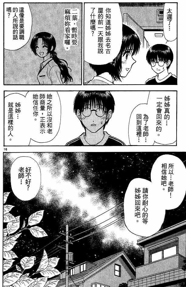 🍔恋爱季节 第12卷 第34页