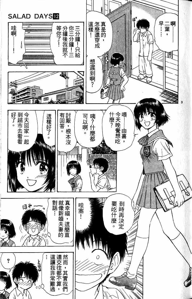 🍔恋爱季节 第12卷 第38页