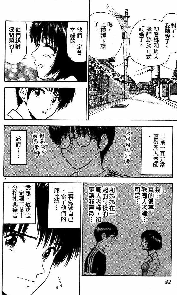 🍔恋爱季节 第12卷 第39页