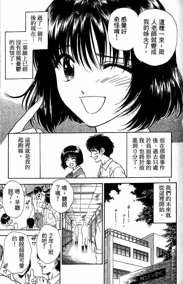 🍔恋爱季节 第12卷 第40页