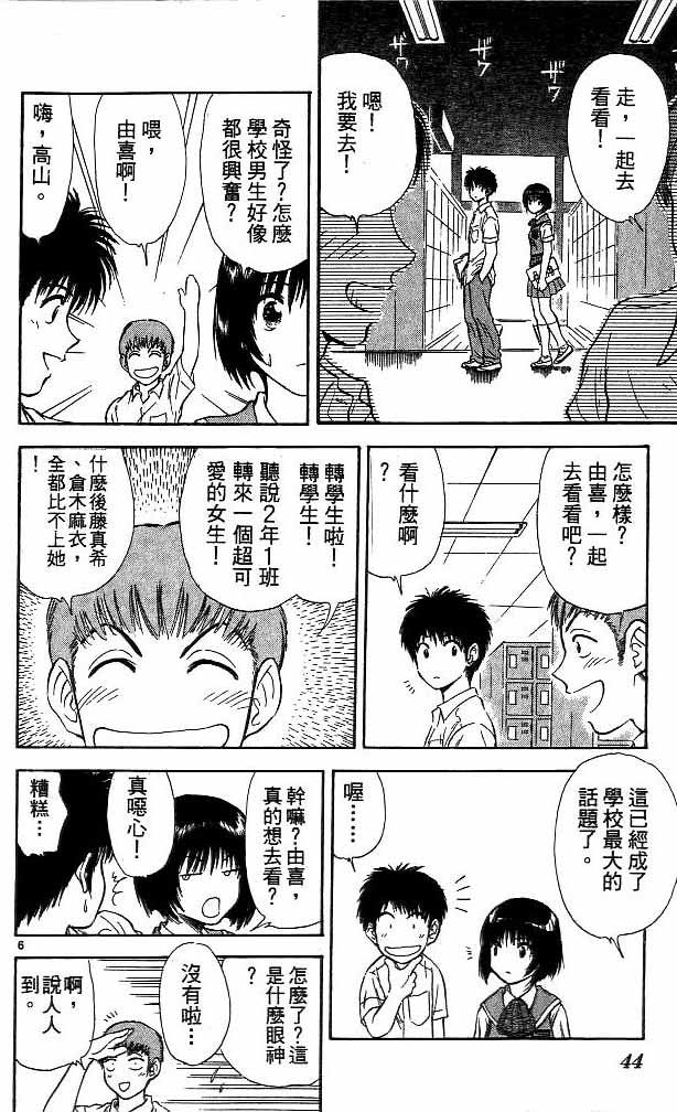 🍔恋爱季节 第12卷 第41页
