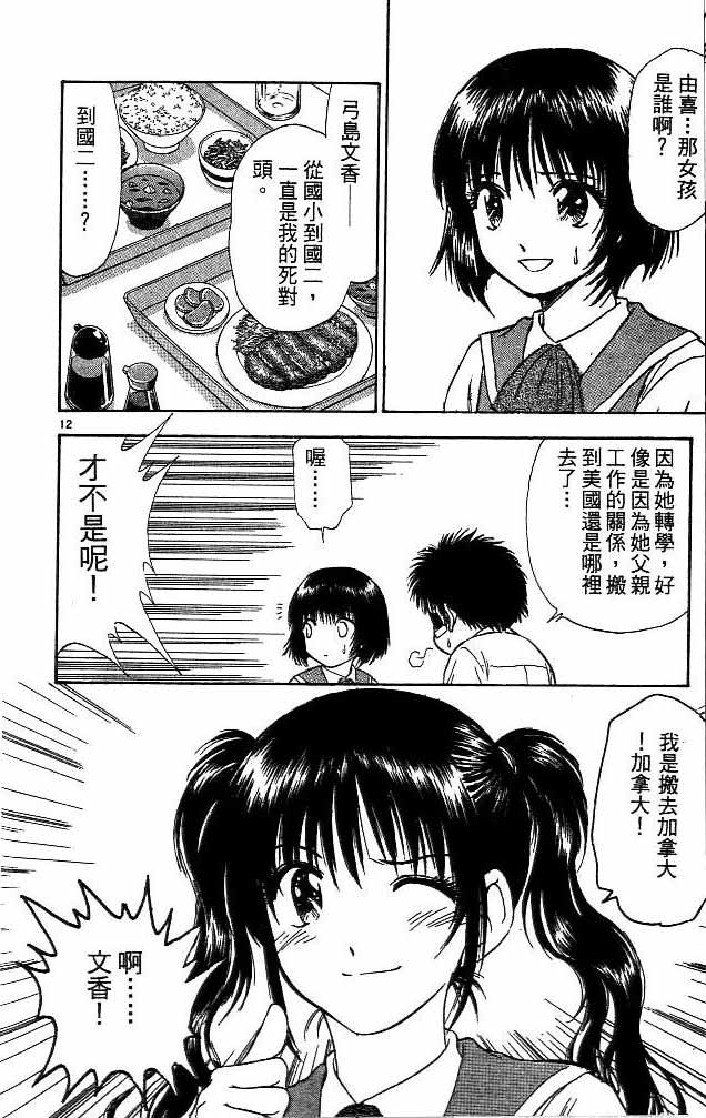 🍔恋爱季节 第12卷 第47页