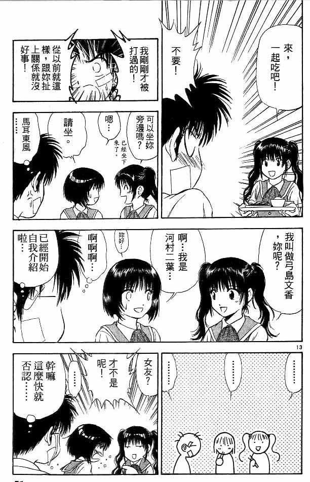 🍔恋爱季节 第12卷 第48页