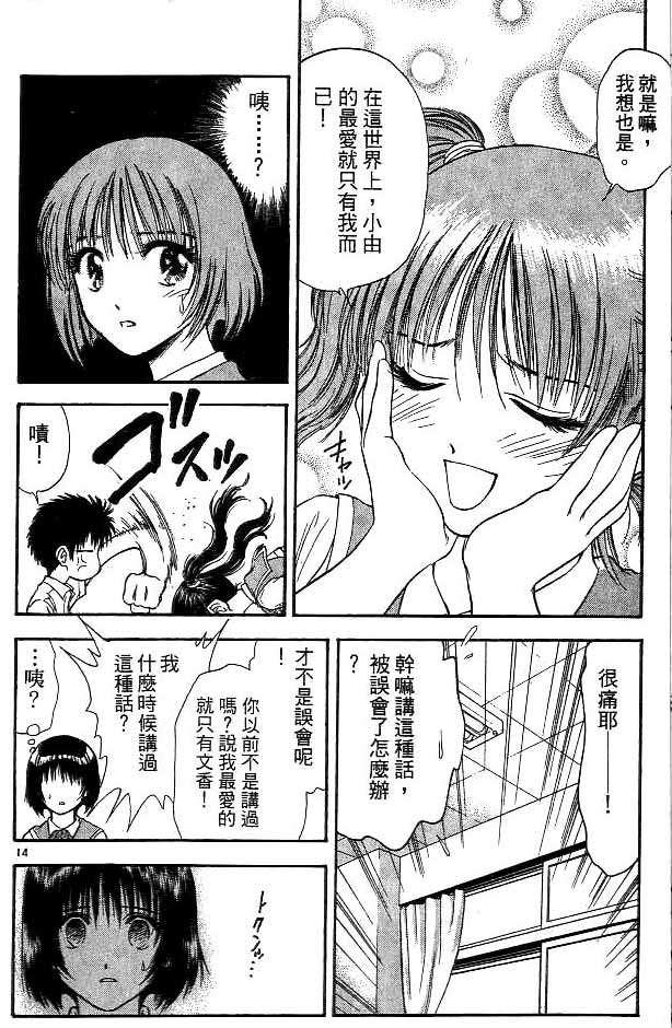 🍔恋爱季节 第12卷 第49页