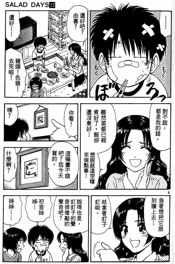 🍔恋爱季节 第12卷 第5页