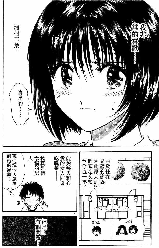 🍔恋爱季节 第12卷 第6页