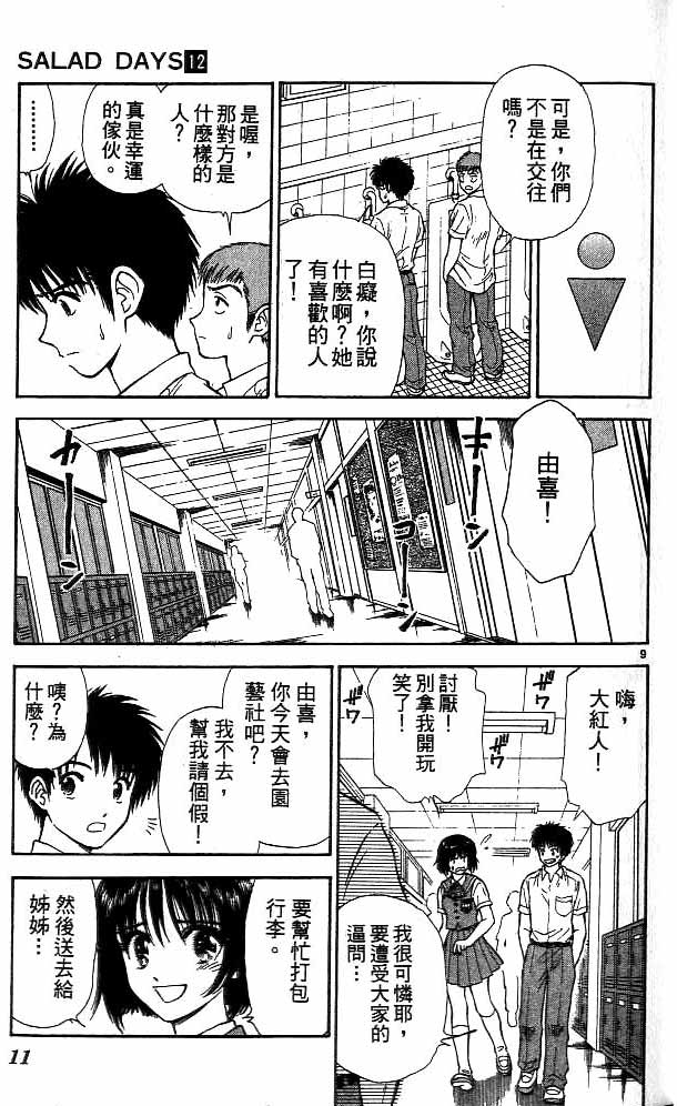 🍔恋爱季节 第12卷 第9页