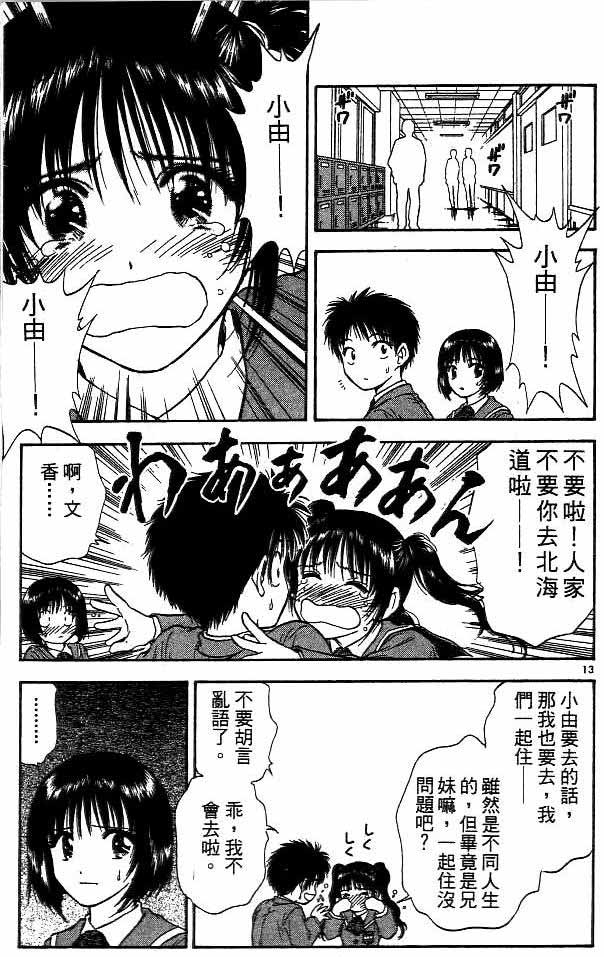 🍔恋爱季节 第14卷 第13页