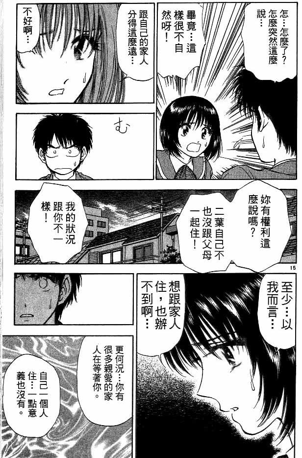 🍔恋爱季节 第14卷 第15页