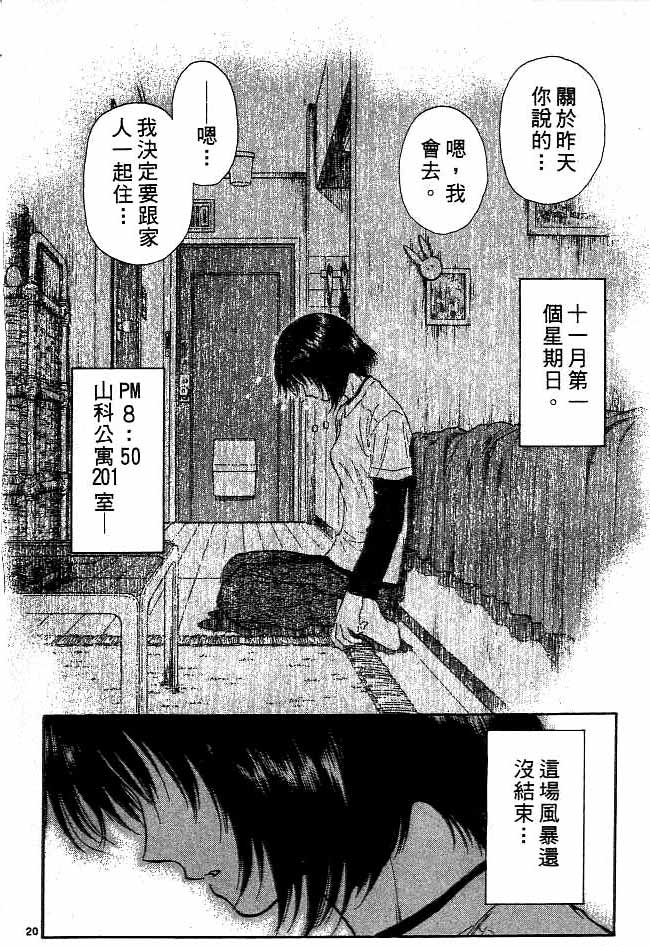 🍔恋爱季节 第14卷 第19页