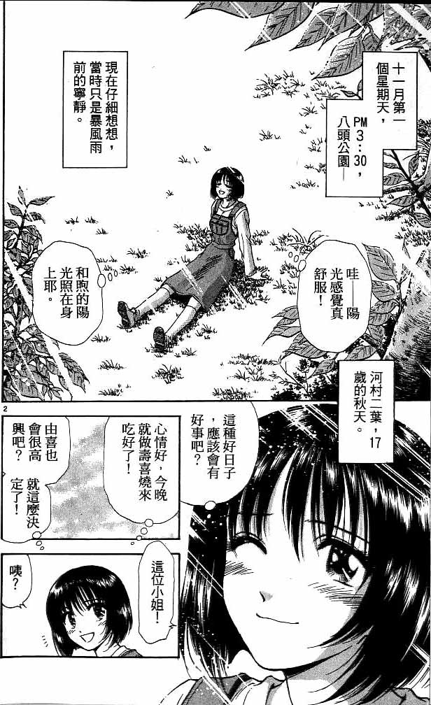 🍔恋爱季节 第14卷 第2页
