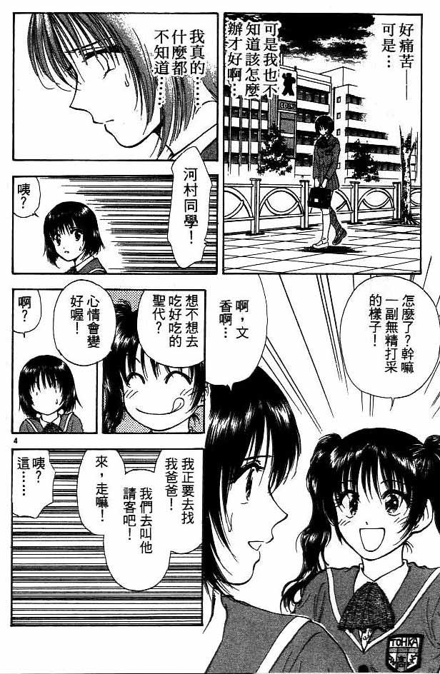 🍔恋爱季节 第14卷 第23页