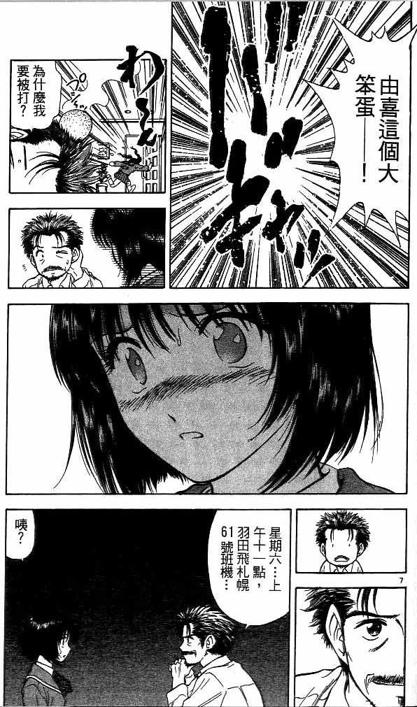 🍔恋爱季节 第14卷 第26页