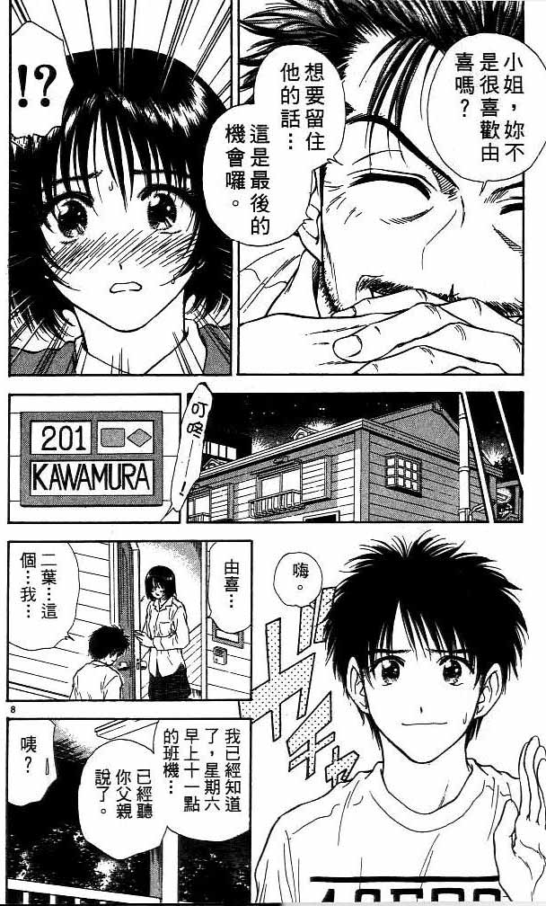 🍔恋爱季节 第14卷 第27页