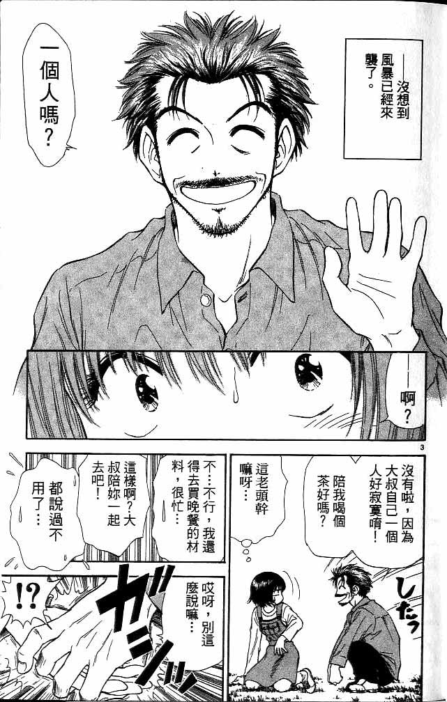 🍔恋爱季节 第14卷 第3页