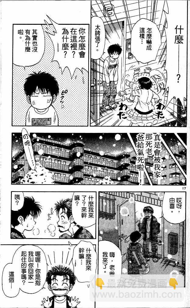 🍔恋爱季节 第14卷 第35页
