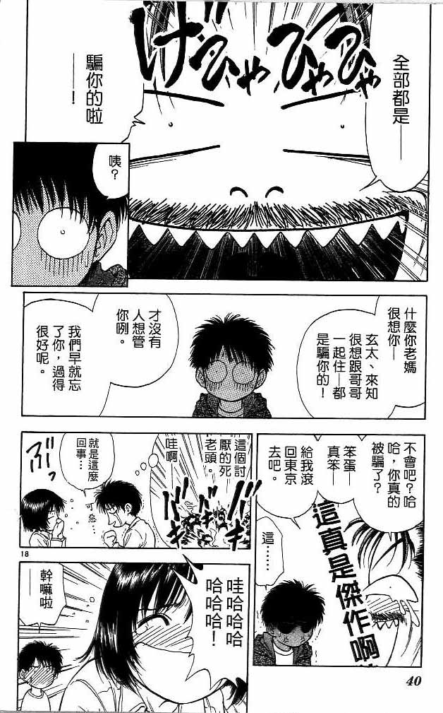 🍔恋爱季节 第14卷 第36页