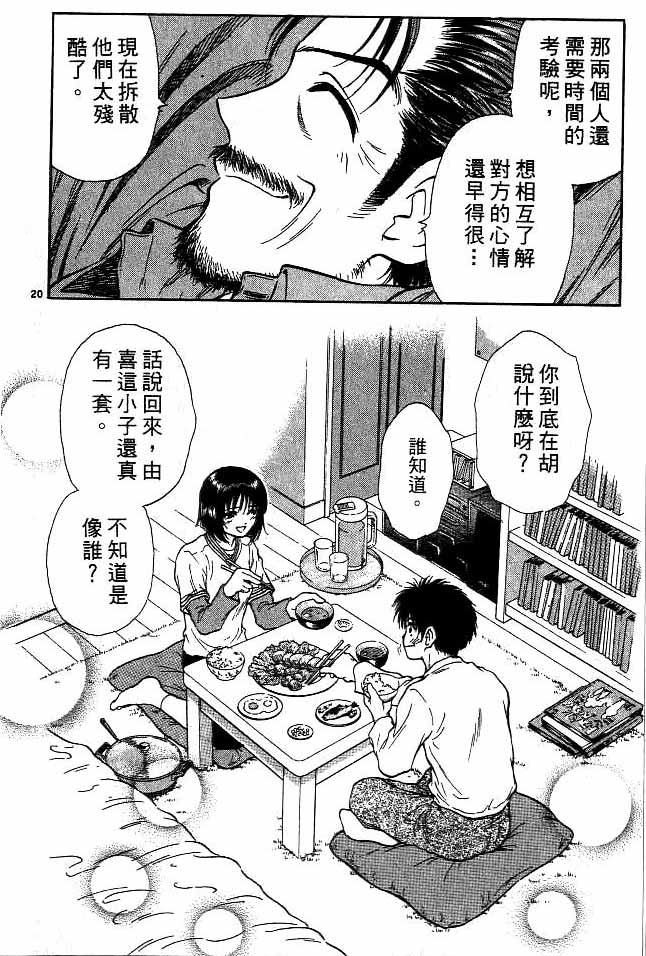 🍔恋爱季节 第14卷 第38页