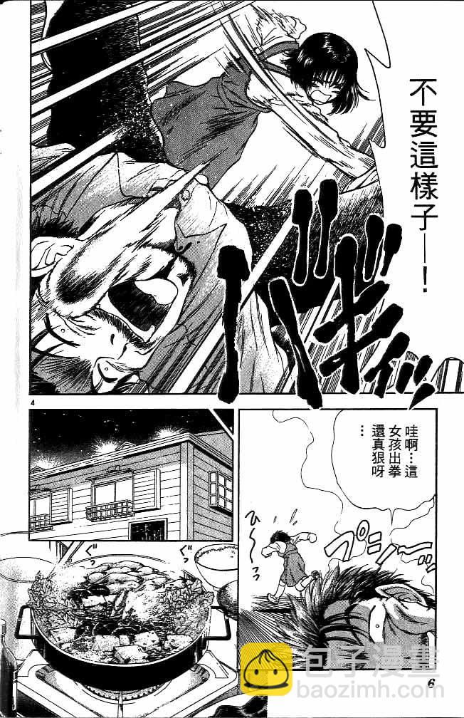 🍔恋爱季节 第14卷 第4页