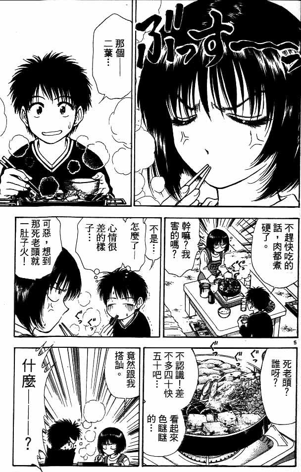 🍔恋爱季节 第14卷 第5页