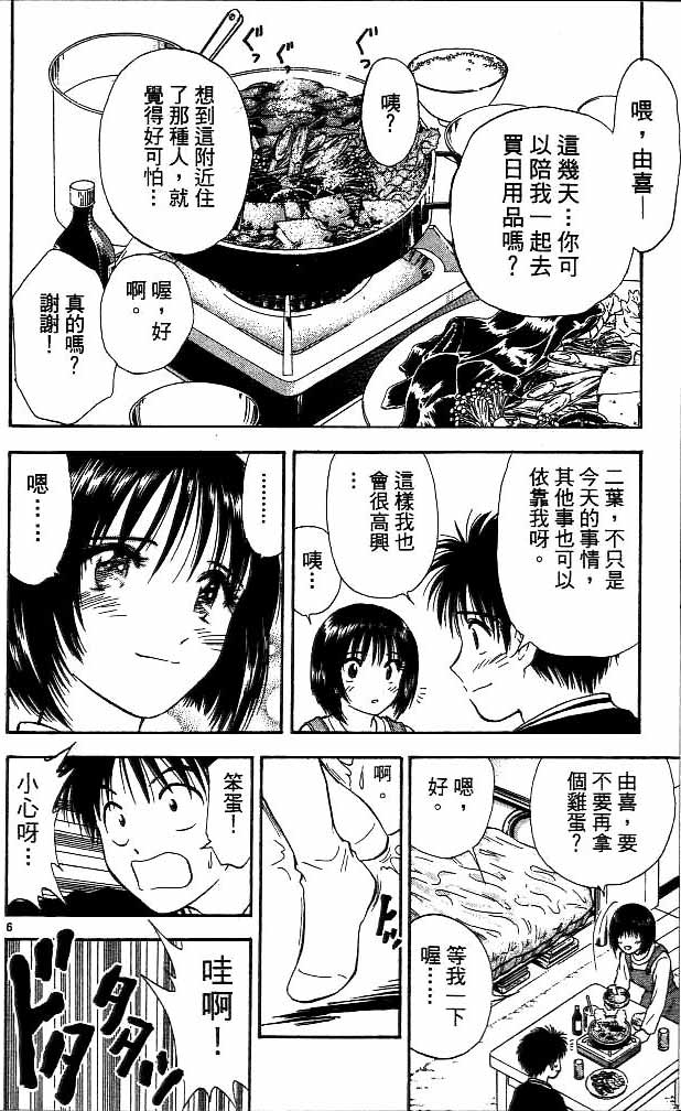 🍔恋爱季节 第14卷 第6页