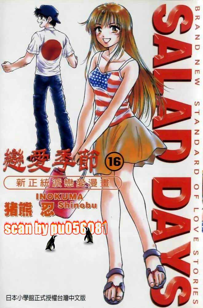 🍔恋爱季节 第16卷 第1页