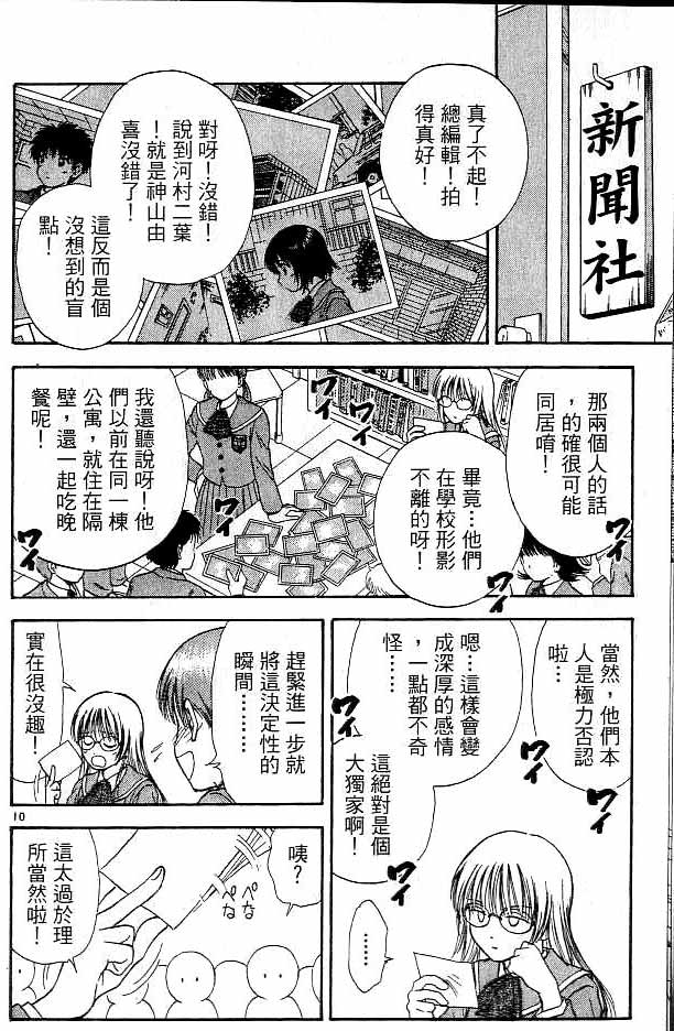 🍔恋爱季节 第16卷 第10页