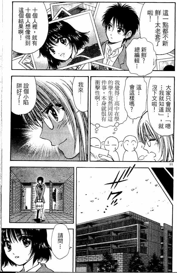🍔恋爱季节 第16卷 第11页