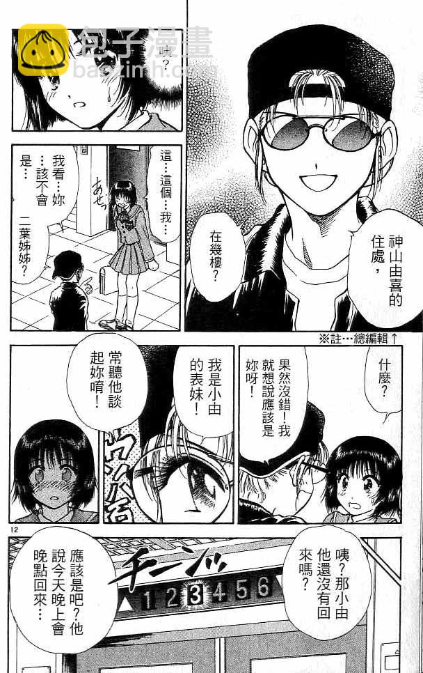 🍔恋爱季节 第16卷 第12页