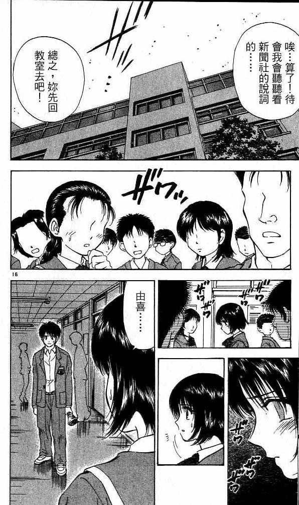 🍔恋爱季节 第16卷 第16页
