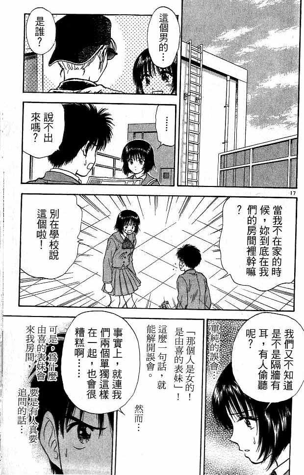 🍔恋爱季节 第16卷 第17页