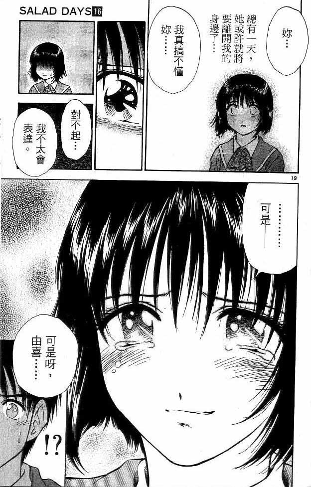 🍔恋爱季节 第16卷 第19页
