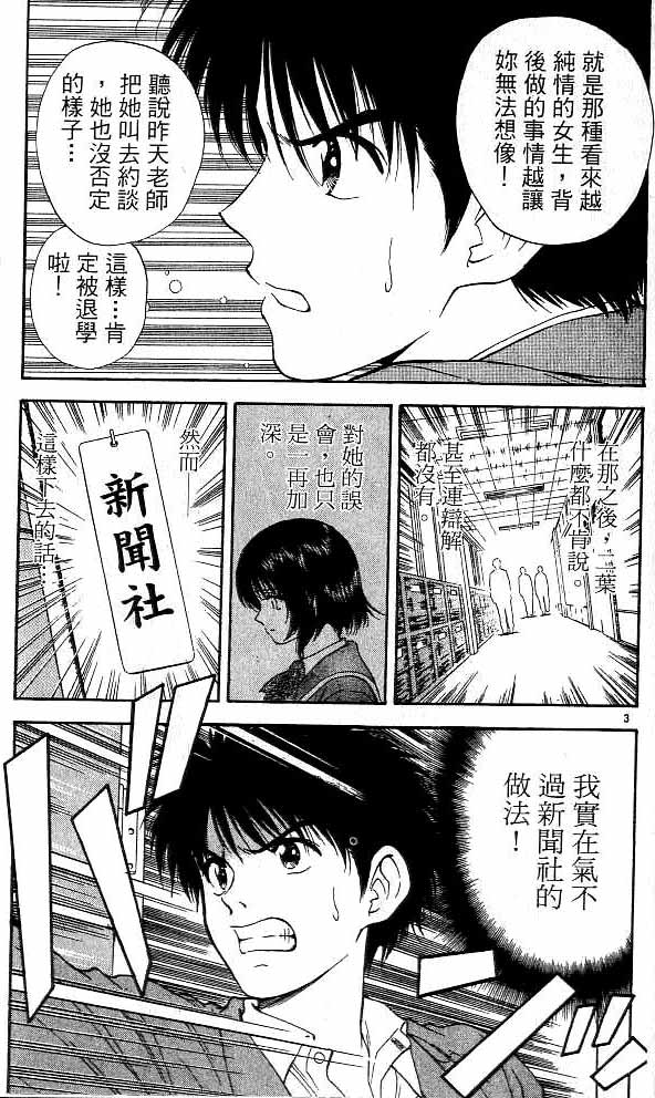 🍔恋爱季节 第16卷 第23页