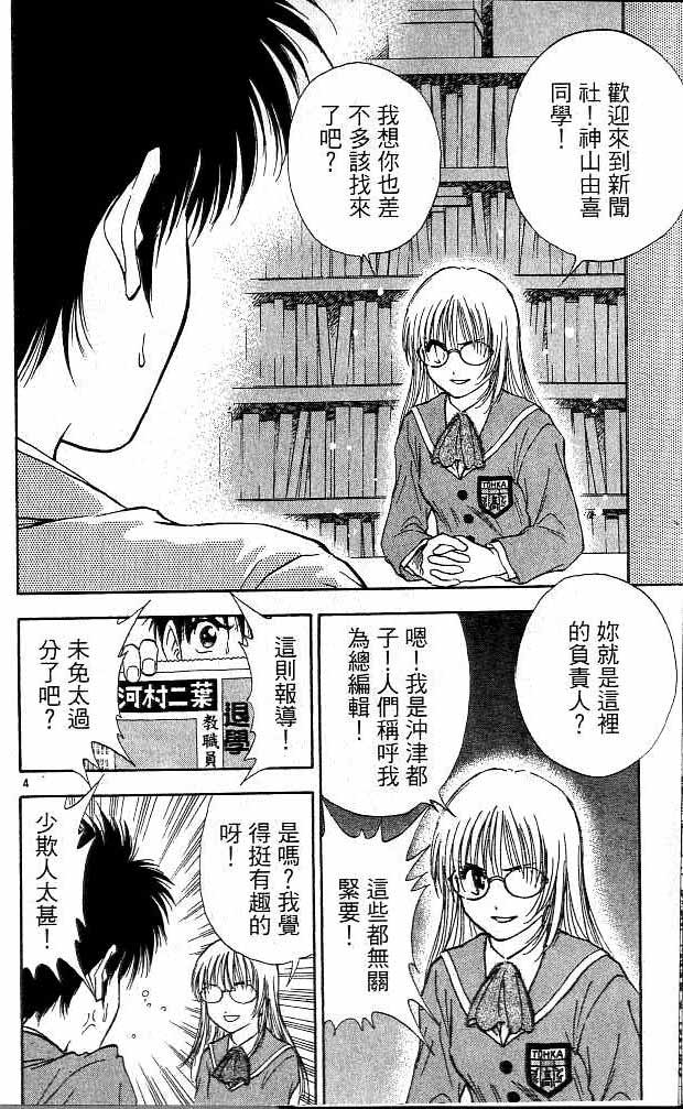 🍔恋爱季节 第16卷 第24页