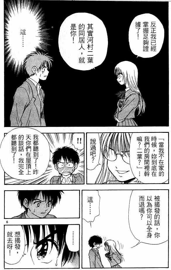 🍔恋爱季节 第16卷 第26页