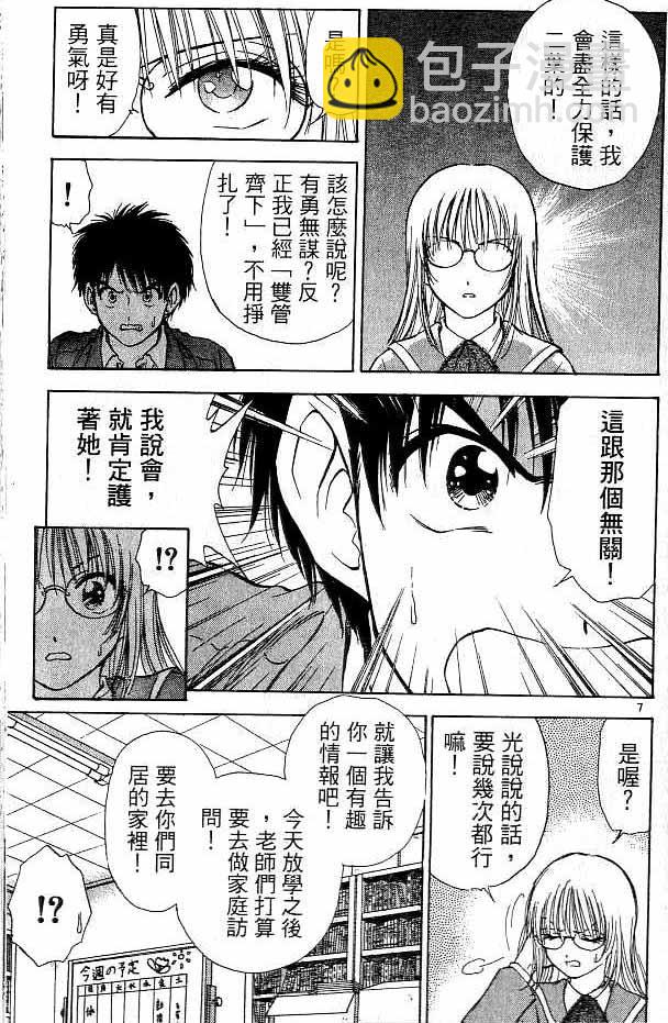 🍔恋爱季节 第16卷 第27页