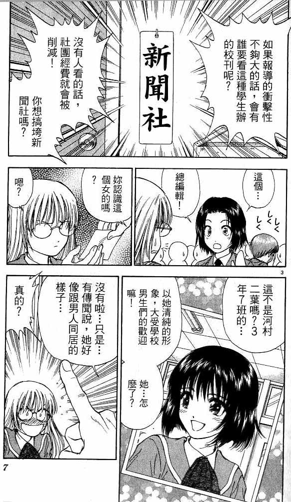 🍔恋爱季节 第16卷 第3页