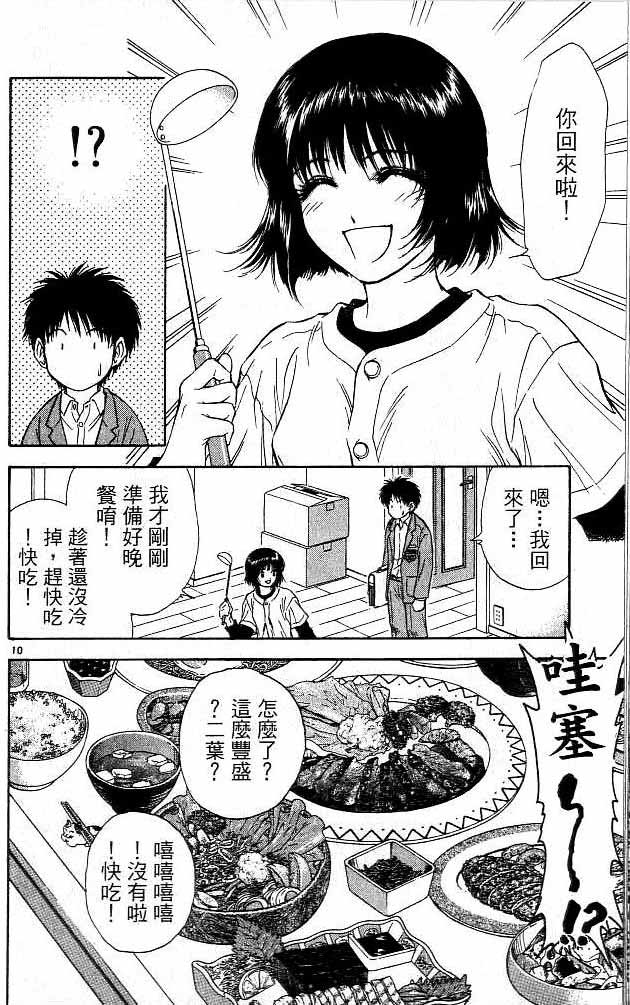 🍔恋爱季节 第16卷 第30页