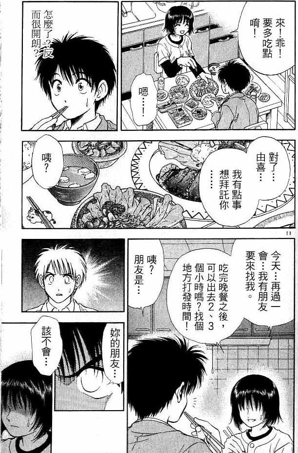🍔恋爱季节 第16卷 第31页