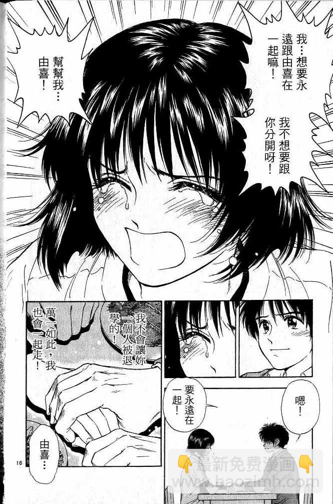 🍔恋爱季节 第16卷 第36页