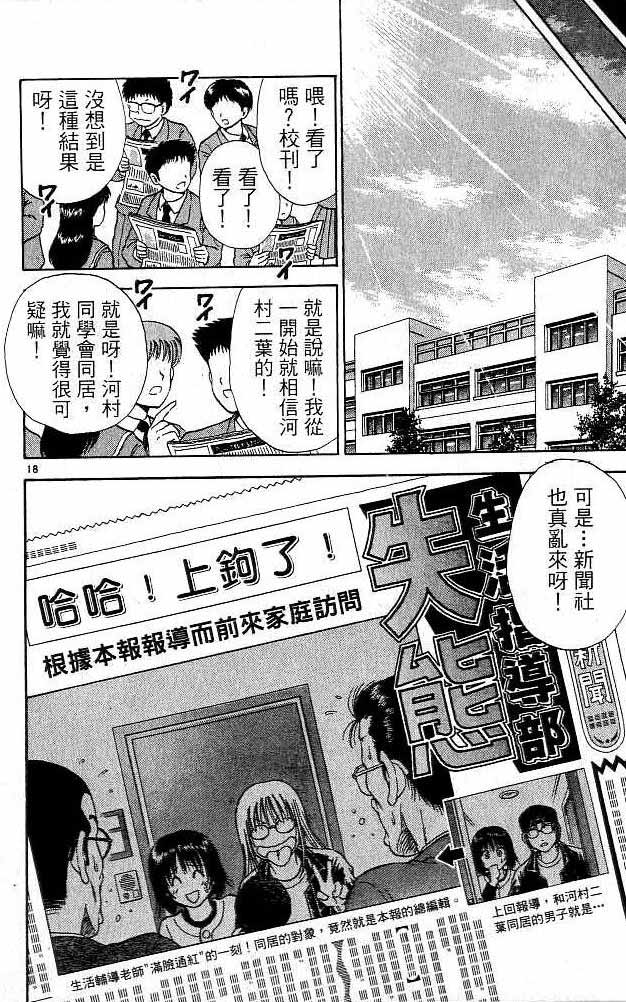 🍔恋爱季节 第16卷 第38页
