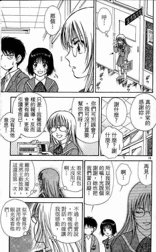 🍔恋爱季节 第16卷 第39页