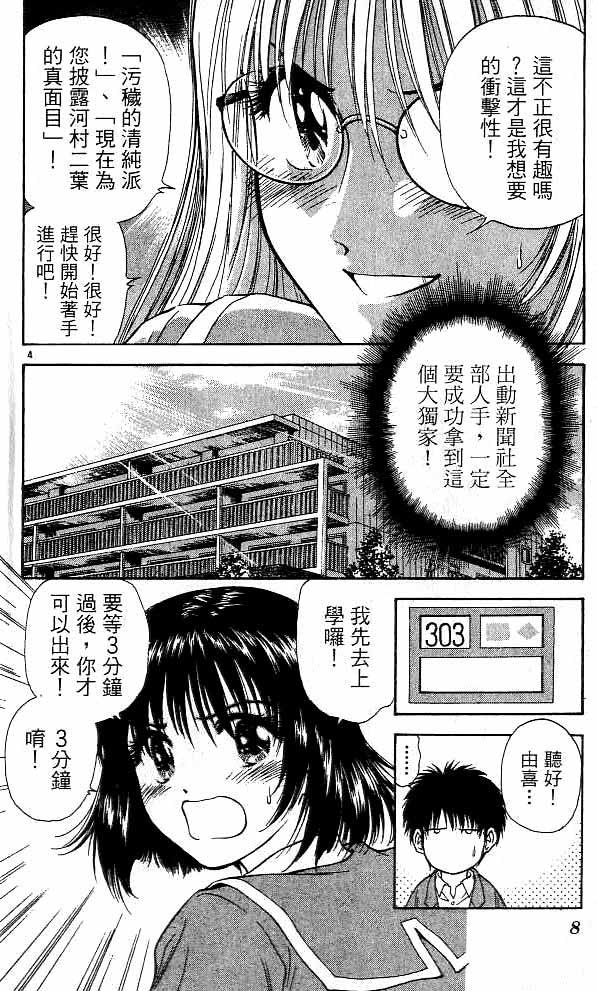 🍔恋爱季节 第16卷 第4页