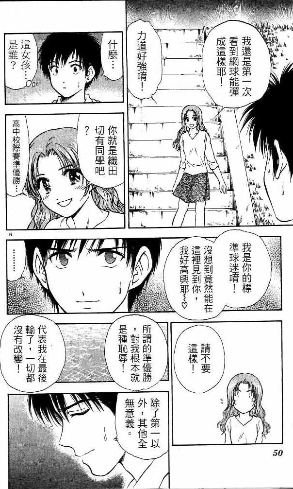 🍔恋爱季节 第16卷 第46页